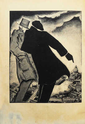 Жид А. Собрание сочинений. Андре Жид. [В 5 т.]. Т. IV. Подземелья Ватикана (Les Caves du Vatican). Небылица. Л., 1927.